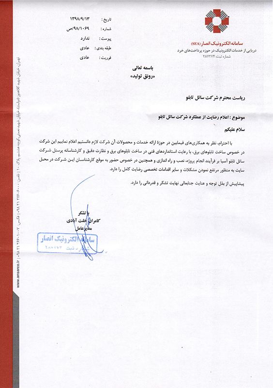 سامانه الکرونیک انصار